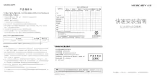 mercury水星S108P V3.0快速安装指南 1.0.0